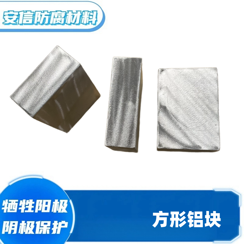 精加工鋁鋅銦硅合金，犧牲陽極實驗定做，成分精準